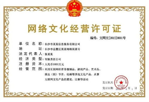 數(shù)字藏品運營合規(guī)指南 核心資質匯編與申請要點